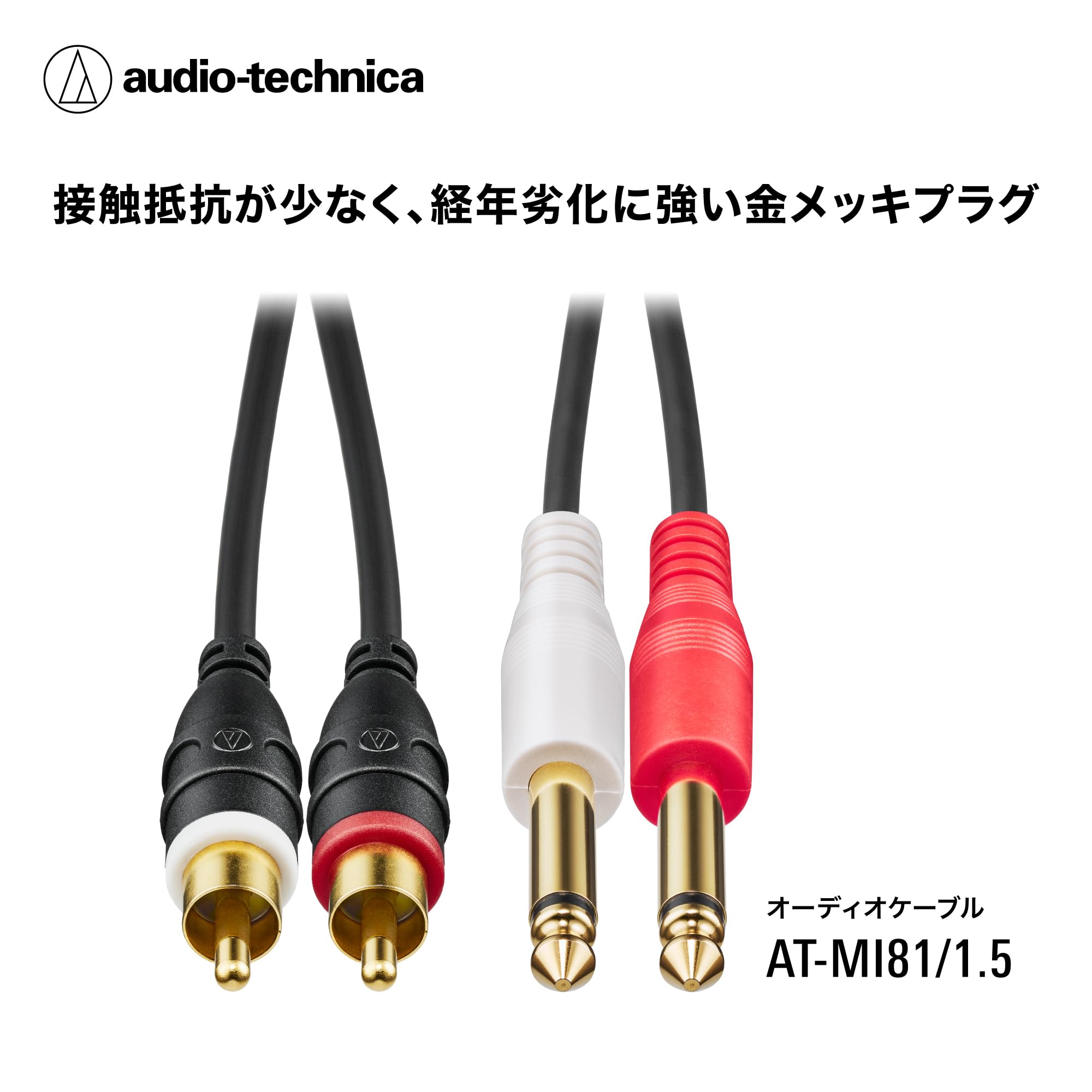 Amazon | オーディオテクニカ ステレオケーブル (RCAピン×2 - φ6.3mm